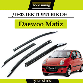 Дефлектори вікон, вітровики на скотчі Daewoo Matiz AV-Tuning