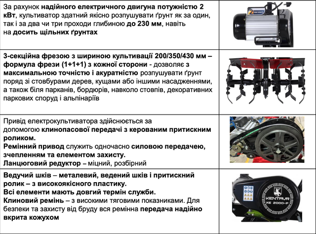 електрокультиватор Кентавр КЕ2000-Р