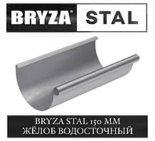 BRYZA STAL 150/100 мм Жолоб водостічний 150 мм 3 метри