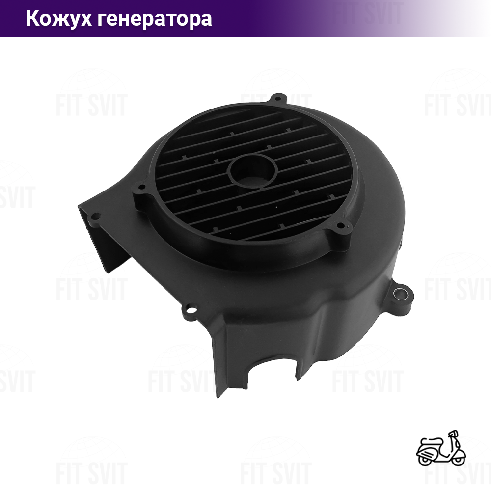 Кожух генератора на китайський скутер GY6 125-150 cc