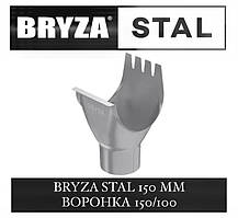 BRYZA STAL 150/100 мм Воронка жовтоба 150/100 мм