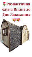 Шукаєте ідеальний подарунок на День Валентина? Сауна Вікінг з термодерева 6,0х2,6м від виробника Thermowood Production. Фото, відео