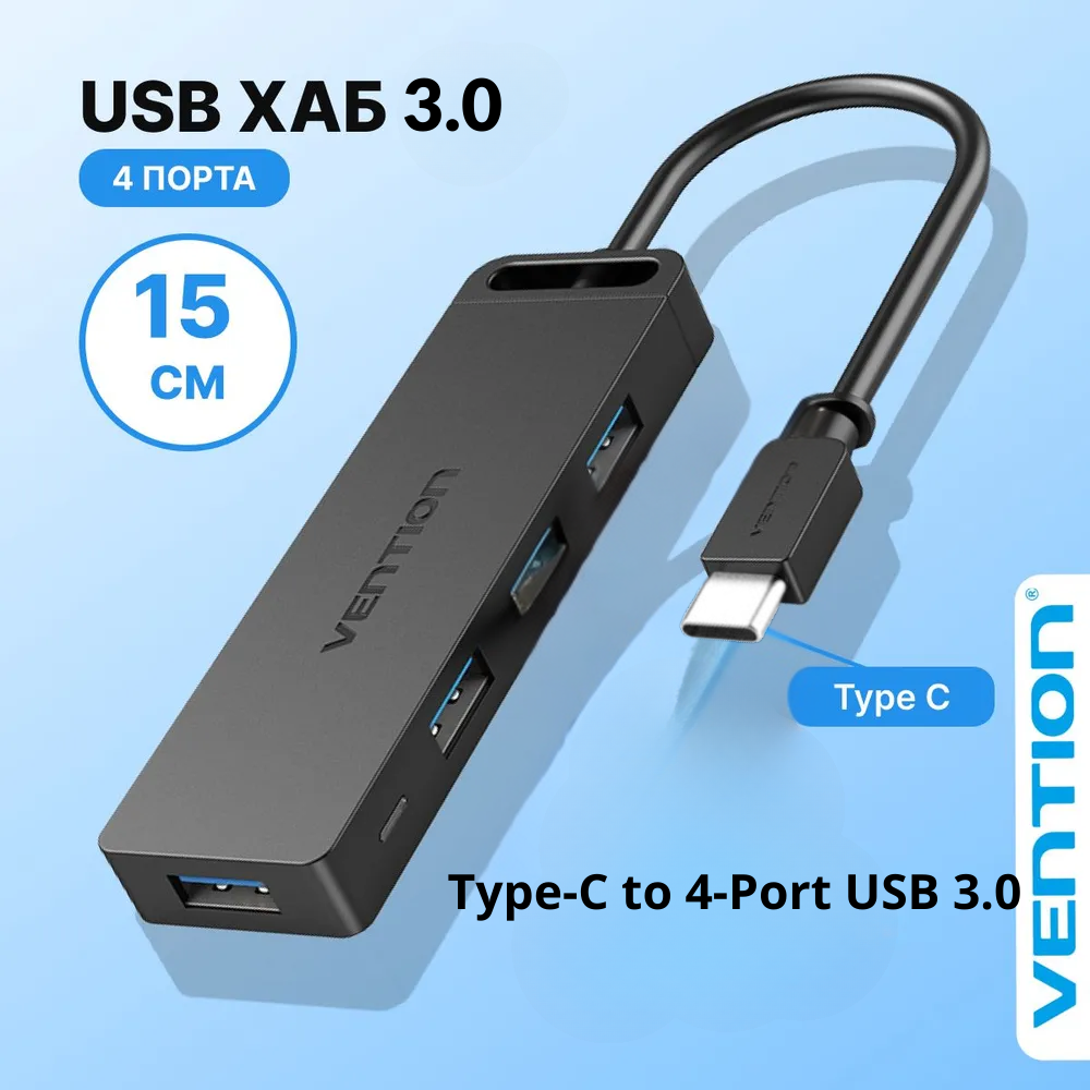 Type-C хаб розгалужувач на 4 порти юсб 3.0 пристрій Перехідник Hub концентратор для ноутбука телефона планшета Vention