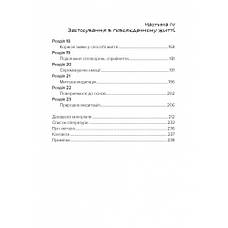 Книга «Японський секрет спокою». Автор - Річард Л. Хайт, фото 4