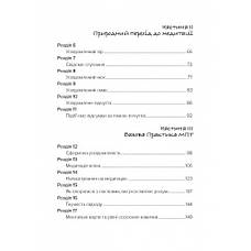 Книга «Японський секрет спокою». Автор - Річард Л. Хайт, фото 3