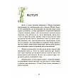 Книга «Японський секрет спокою». Автор - Річард Л. Хайт, фото 7