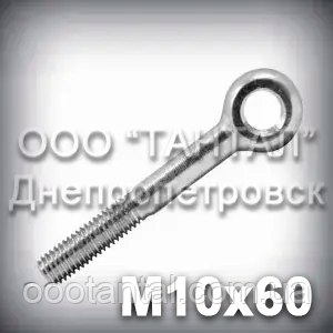 Болт М10х60 DIN 444 (ГОСТ 14724-69) відкидний із вушком із повною різзю оцинкований
