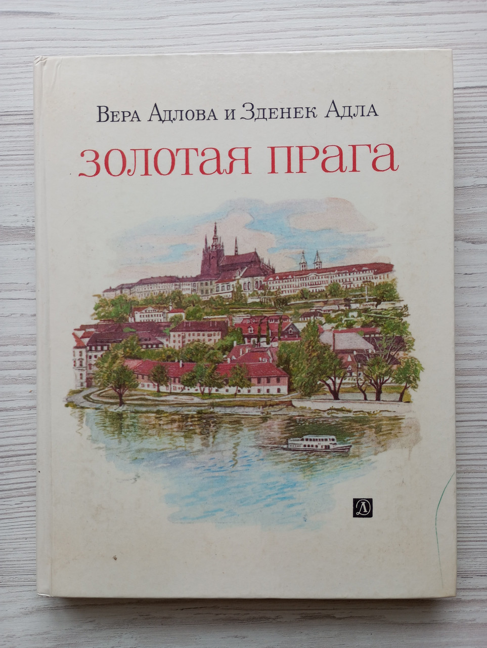 Віра Адлова та Зденек Адла. Золота Прага. Історії.