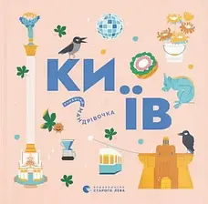 Комплект книг «Книжечка-мандрівочка». Колектив авторів, фото 4