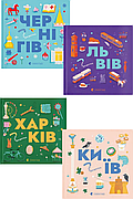 Комплект книг «Книжечка-мандрівочка». Колектив авторів