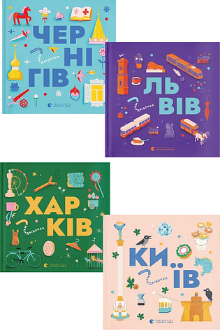 Комплект книг «Книжечка-мандрівочка». Колектив авторів, фото 1