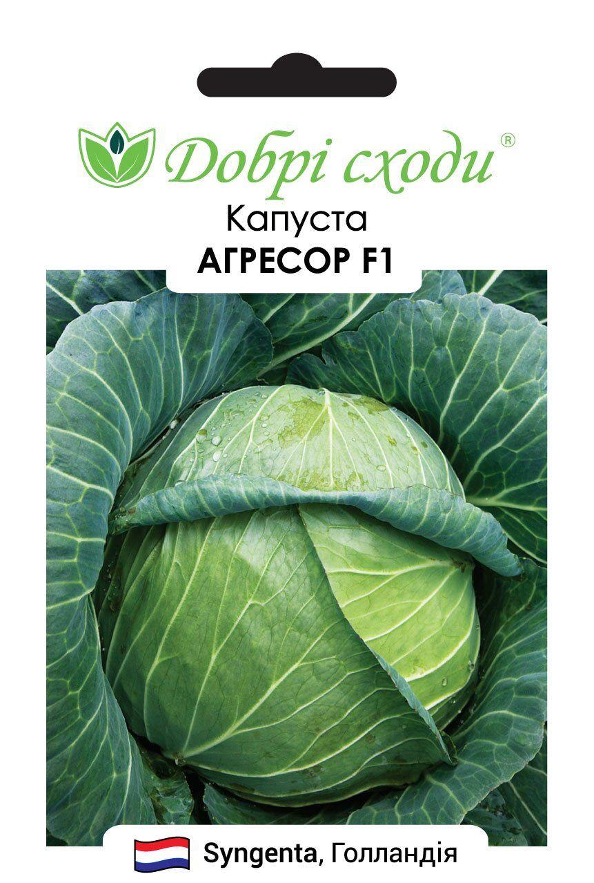 Капуста Агрессор F1, 20шт