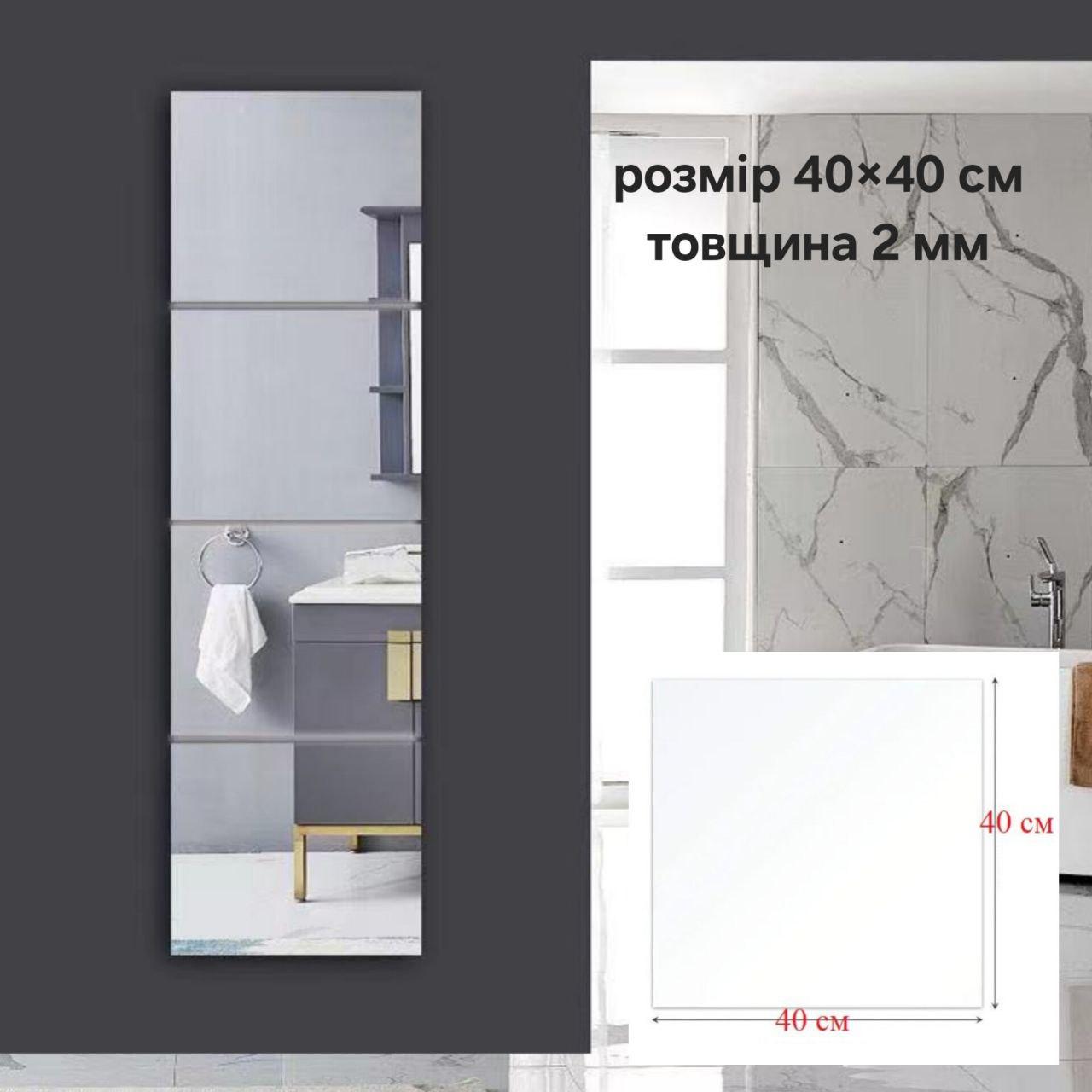 Наклейка на стіну дзеркальна акрил плитка 40 x 40 срібло  / хром 2 мм декор на стіну 8904