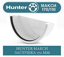 HUNTER МАКСІ 170/110 Заглушка жолоба 170 мм