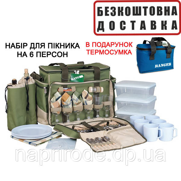 Набір для пікніка Rhаmper Lux RA-9902 Ranger на 6 туристичних персон з термосумкою на подарунок Рейнджер