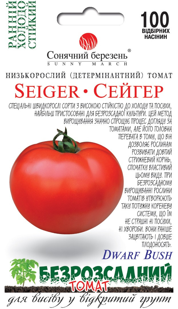 Томат безрозсадний Сейгер 100 шт Сонячний березень