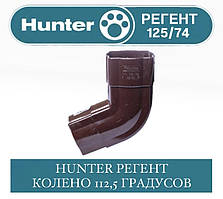 HUNTER РЕГЕНТ 125/74 Коліно 112,5 градусів 74 мм