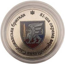 Сувенірна монета «81-ша окрема аеромобільна Слобожанська бригада», фото 4