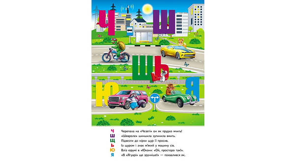 АВТОабетка. Книжка-панорамка, фото 2