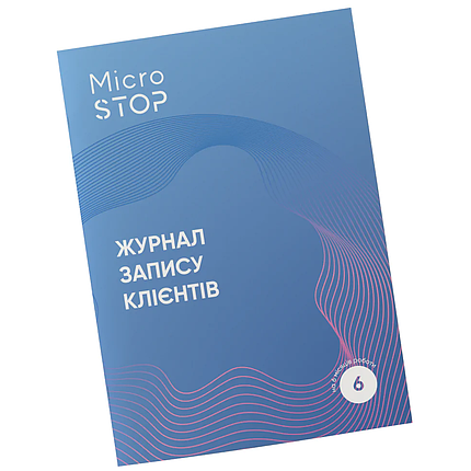 Журнал для записування клієнтів Microstop на 6 робочих місяців, фото 1