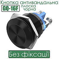 Кнопка антивандальна GQ-16F Daier без фіксації плоска чорна