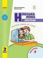 НУШ Німецька мова. 3 клас. Підручник "Deutsch lernen ist super!" + АУДІОСУПРОВІД Сотникова