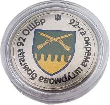 Сувенірна монета «92-га окрема штурмова бригада», фото 3
