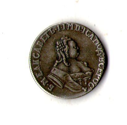 Російська імперія › Імператриця Єлизавета 15 копійок 1761 рік муляж №081, фото 1