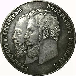 Сувенір медаль Від керування землепристроєм і рільництва 1905-1915 роки 1905-1915 роки.