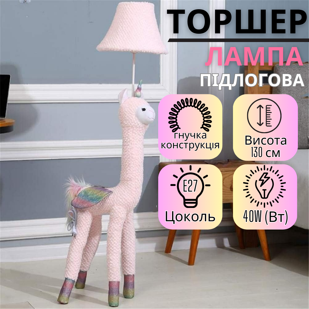 Підлогова лампа в дитячу кімнату.Світильник "Лама" торшер в дитячу спальню, цоколь Е27, потужність 40W, фото 1