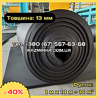 Листовий каучук 13мм (тепло шумоізоляція). Рулон 14м²
