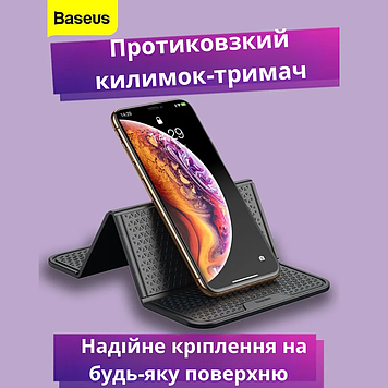 Антиковзаючий універсальний килимок тримач для автомобіля або столу складаний для телефона та аксесуарів Baseus