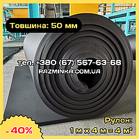 Спінений каучук 50мм листовий (каучуковий утеплювач). Рулон 4м²