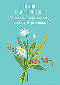 Вафельна картинка День вчителя 13