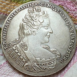 Сувенір монета Рубль 1737 рік Анни Йоановни