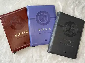 Біблія в перекладі Турконяка, сучасний переклад, 15х20,5см, укр.
