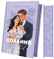 Кохання. Книга 1