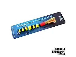 Мандула Hapuga 4.4" 110мм (HP204)