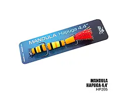 Мандула Hapuga 4.4" 110мм (HP205)