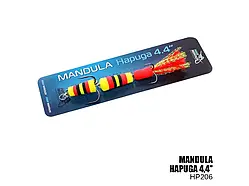 Мандула Hapuga 4.4" 110мм (HP206)