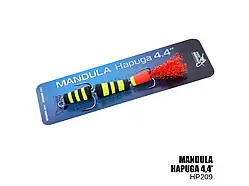 Мандула Hapuga 4.4" 110мм (HP209)
