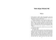 Наче сніг падаємо. Книга 1. Сердечні ігри, фото 4
