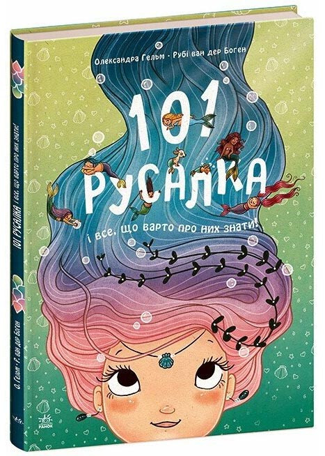 101 русалка і все, що варто про них знати!, фото 1