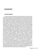 Книга «Війни в лабіринтах. Історія спеціальних служб. 1930-1939. Том 2». Автор – Ігор Ландер, фото 5