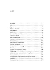 Книга «Японія. Сто мільйонів аріґато. Культура вдячності. Політика м'якої сили». Автор - Сергій Корсунський, фото 2