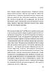 Книга «Японія. Сто мільйонів аріґато. Культура вдячності. Політика м'якої сили». Автор - Сергій Корсунський, фото 9