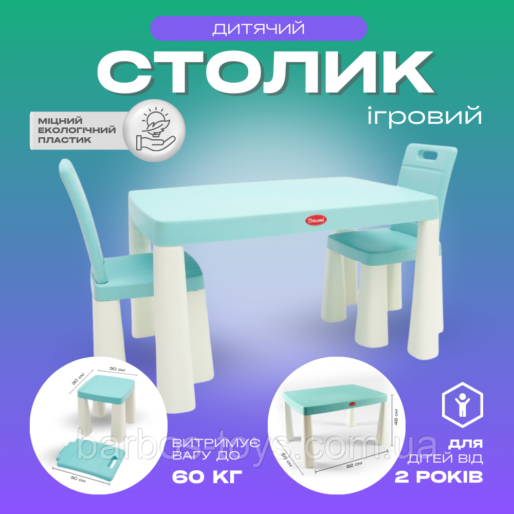 Дитячий ігровий столик комплект стіл + 2 стільчика для дітей Doloni для малювання розвитку та творчості