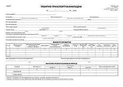 Товарно-транспортна накладна А4 самокопіююча 25х4 номерна Білий Тигр