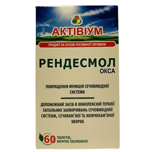 Актівіум Рендесмол окса (розчинення каменів) 60 табл. по 500 мг