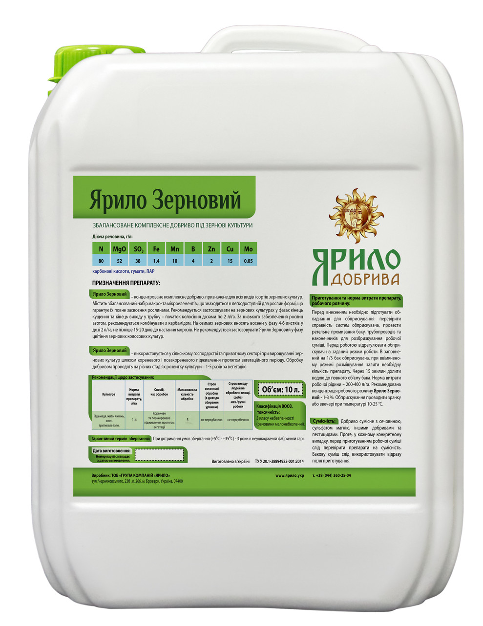 Ярило Зерновий, 10 л, фото 1